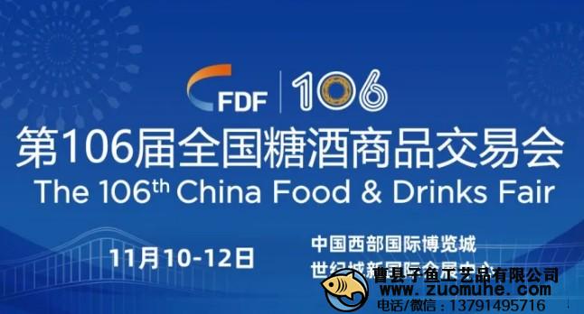 2022秋季糖酒會(huì)時(shí)間和地點(diǎn)是什么？在哪里舉辦？